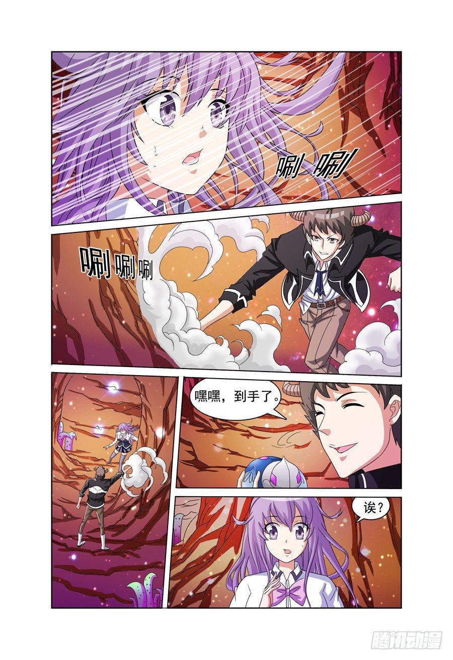 《我的逃亡恶魔》第8话 来捉虫子啰！ 第11页