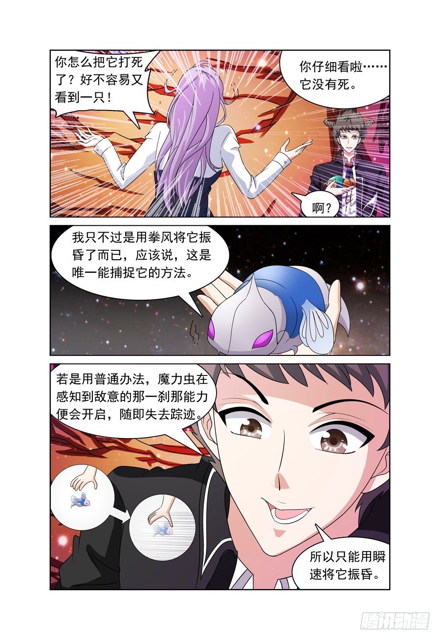 《我的逃亡恶魔》第8话 来捉虫子啰！ 第12页