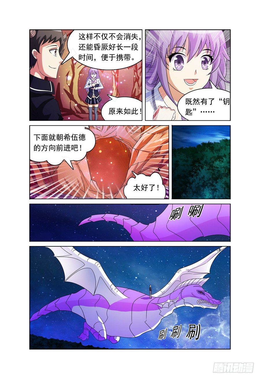 《我的逃亡恶魔》第8话 来捉虫子啰！ 第13页