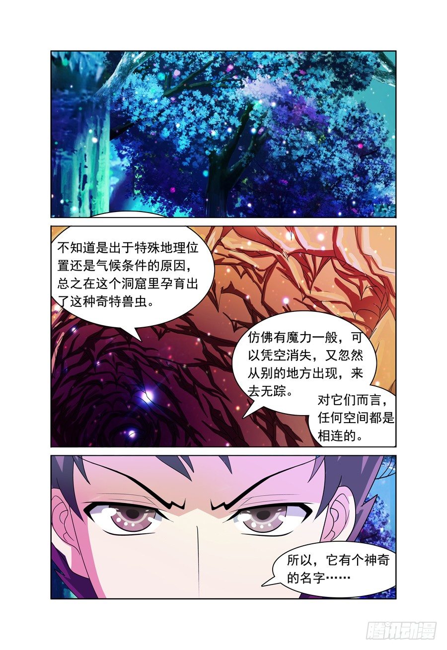 《我的逃亡恶魔》第8话 来捉虫子啰！ 第2页