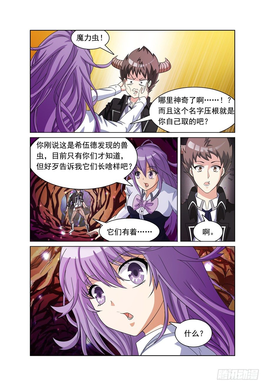 《我的逃亡恶魔》第8话 来捉虫子啰！ 第3页