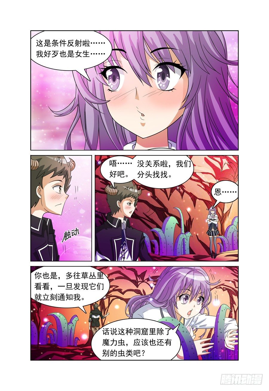 《我的逃亡恶魔》第8话 来捉虫子啰！ 第5页