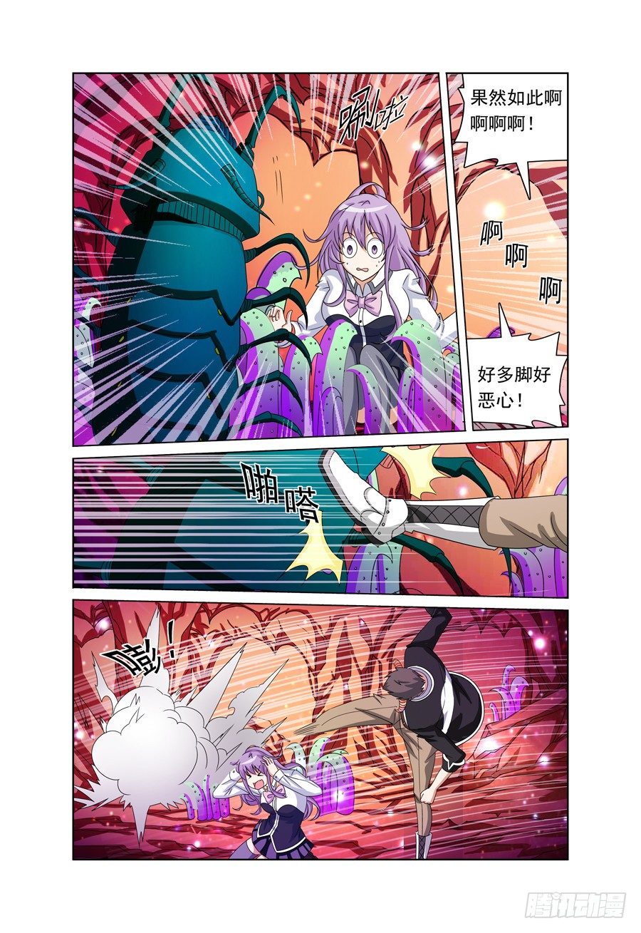 《我的逃亡恶魔》第8话 来捉虫子啰！ 第6页