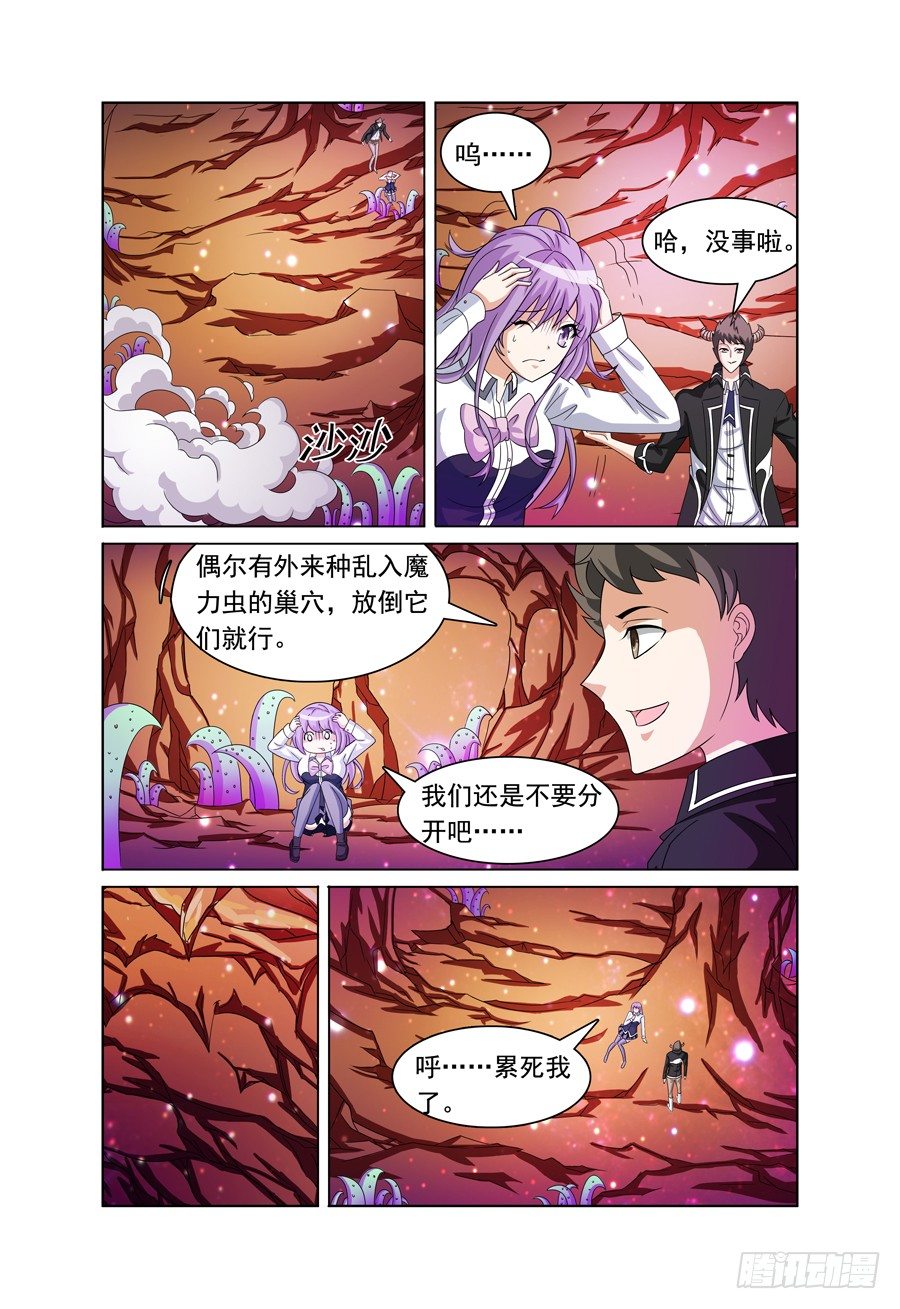 《我的逃亡恶魔》第8话 来捉虫子啰！ 第7页