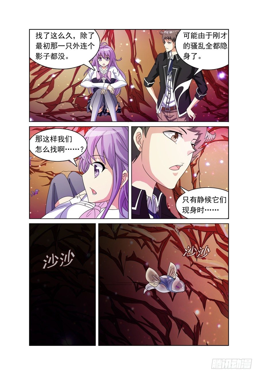 《我的逃亡恶魔》第8话 来捉虫子啰！ 第8页