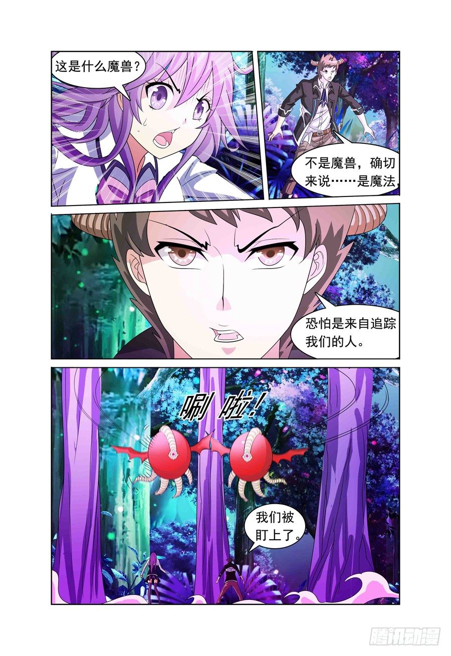 《我的逃亡恶魔》第10话 迷雾中的危机 第10页