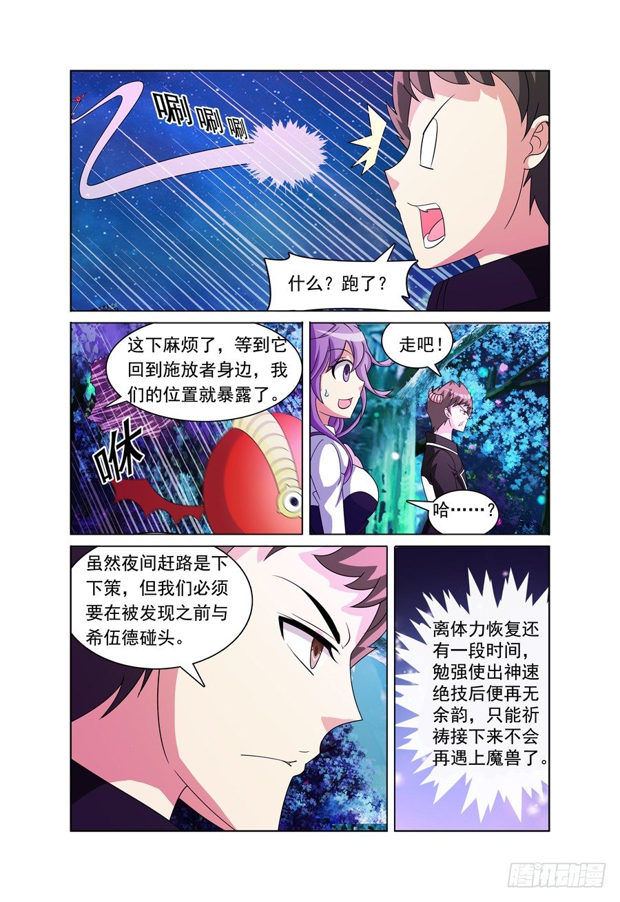 《我的逃亡恶魔》第10话 迷雾中的危机 第16页