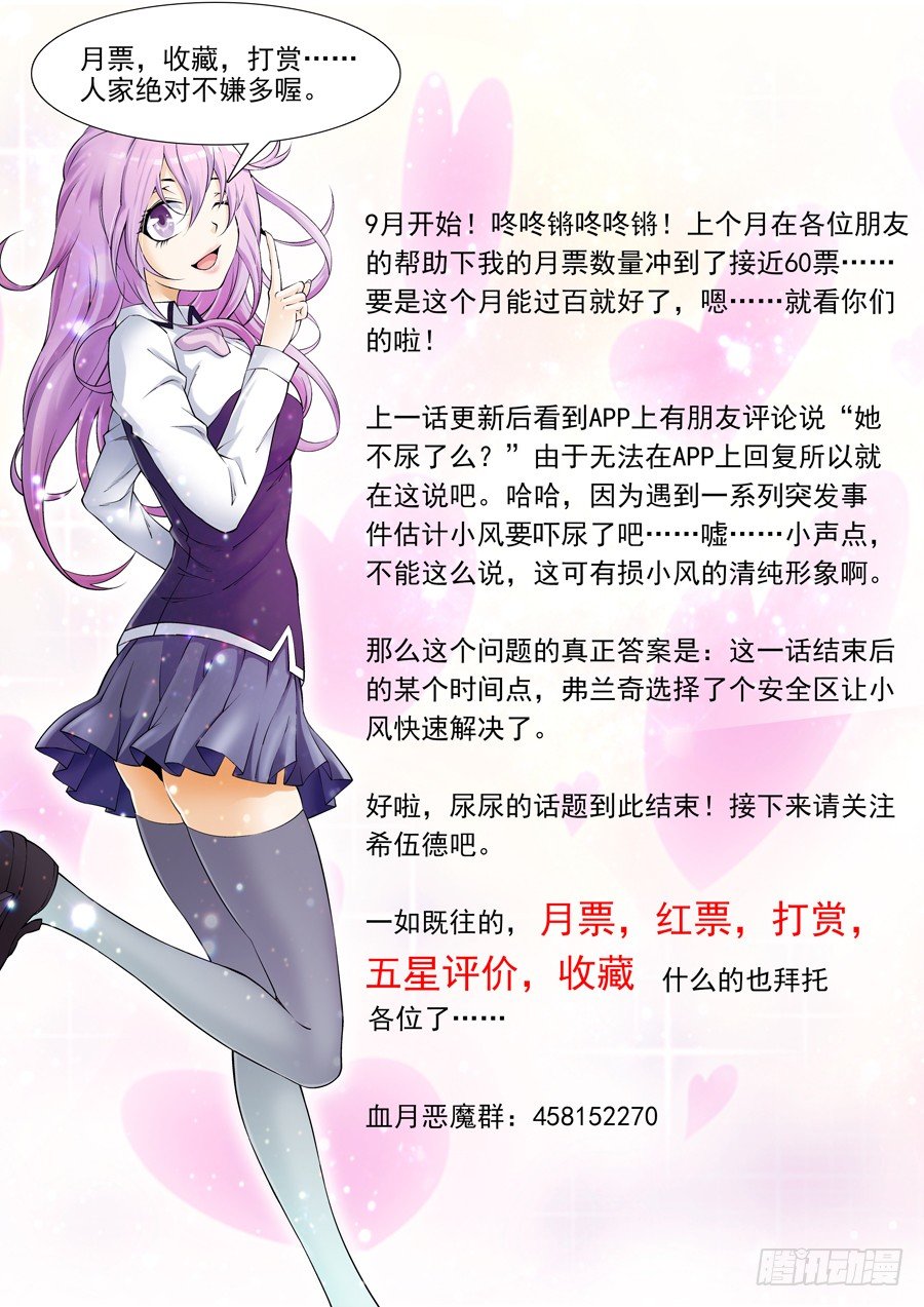 《我的逃亡恶魔》第10话 迷雾中的危机 第17页