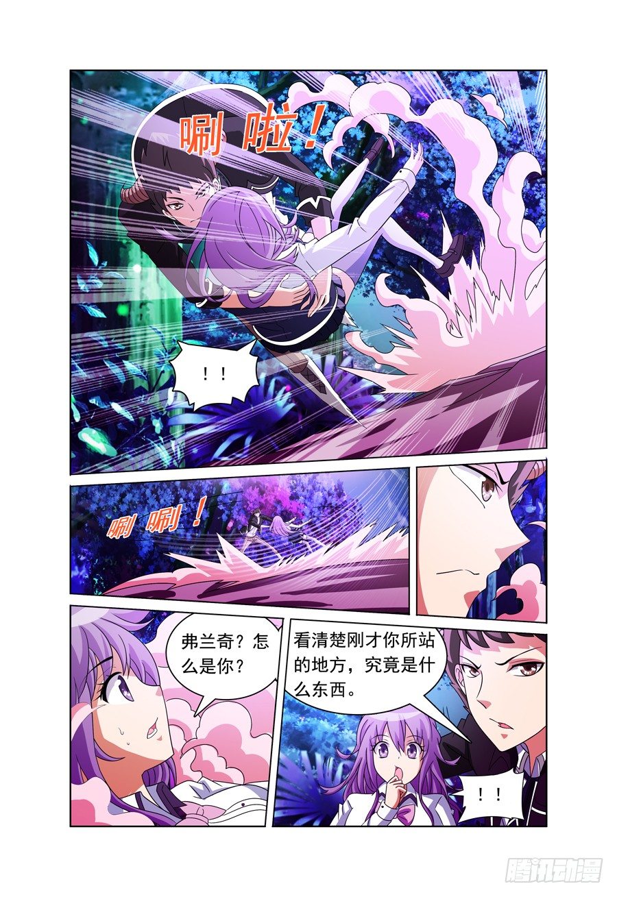《我的逃亡恶魔》第10话 迷雾中的危机 第3页