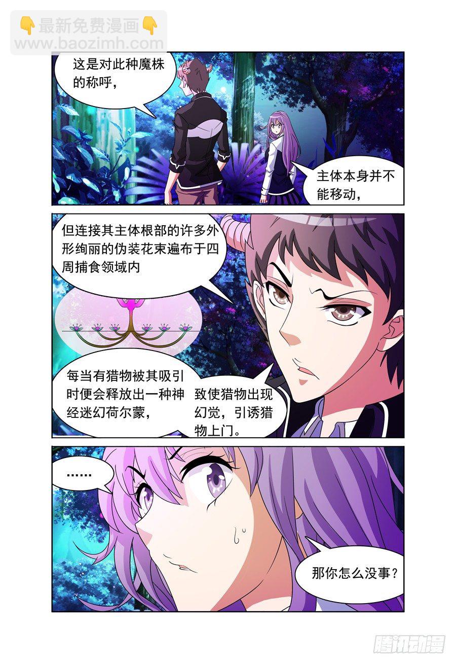 《我的逃亡恶魔》第10话 迷雾中的危机 第5页