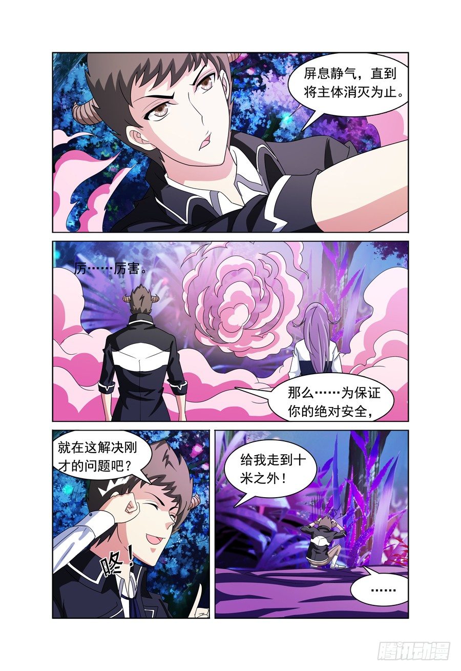 《我的逃亡恶魔》第10话 迷雾中的危机 第7页