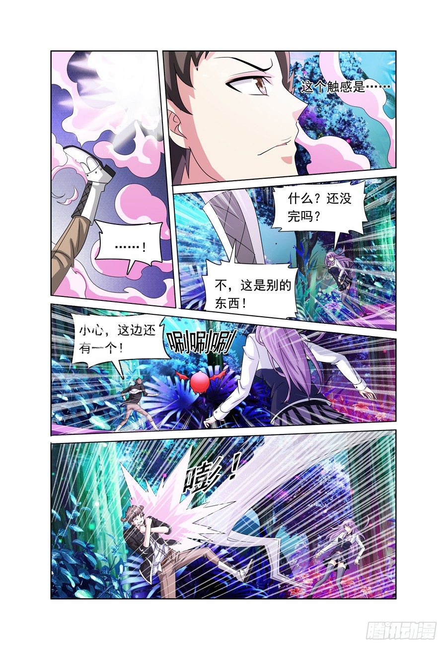 《我的逃亡恶魔》第10话 迷雾中的危机 第9页