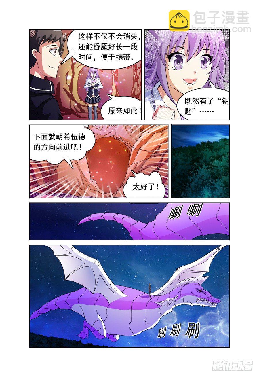 《我的逃亡恶魔》第8话 来捉虫子啰！ 第13页