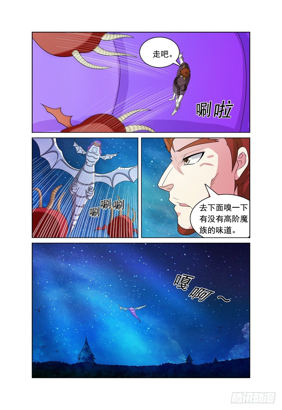 《我的逃亡恶魔》第8话 来捉虫子啰！ 第15页