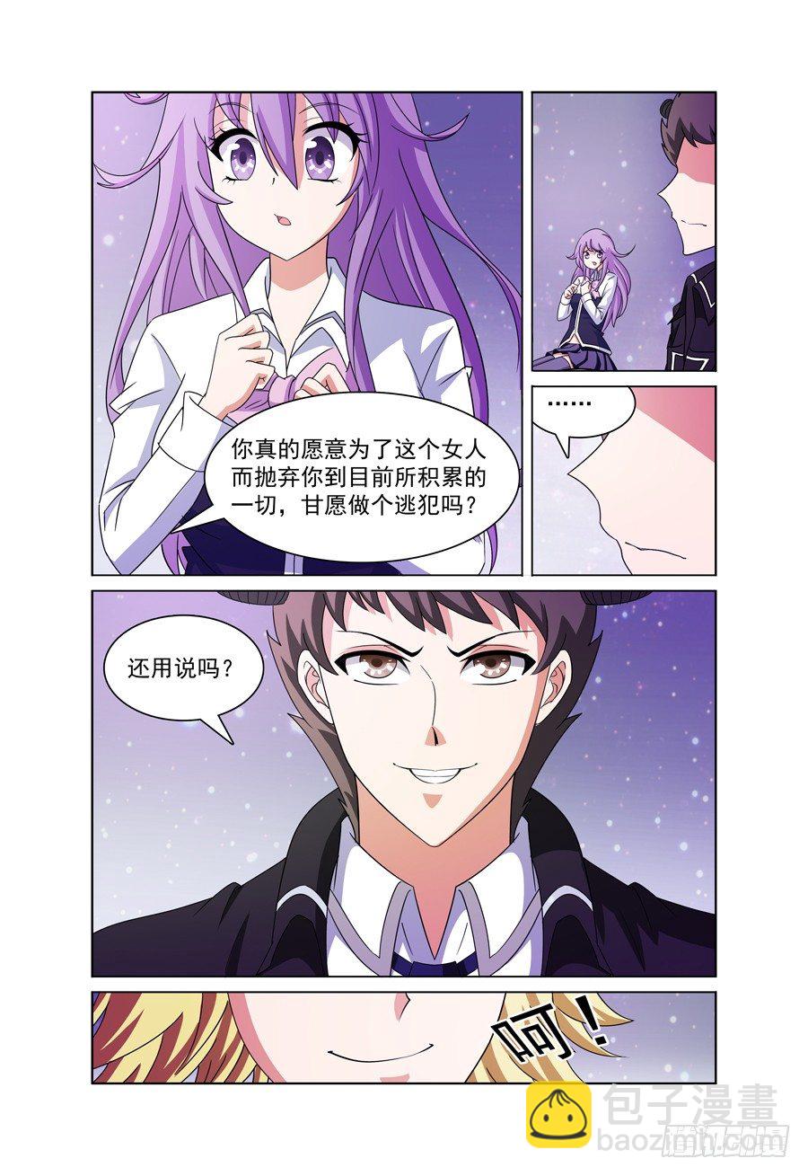 《我的逃亡恶魔》第11话 希伍德 第12页