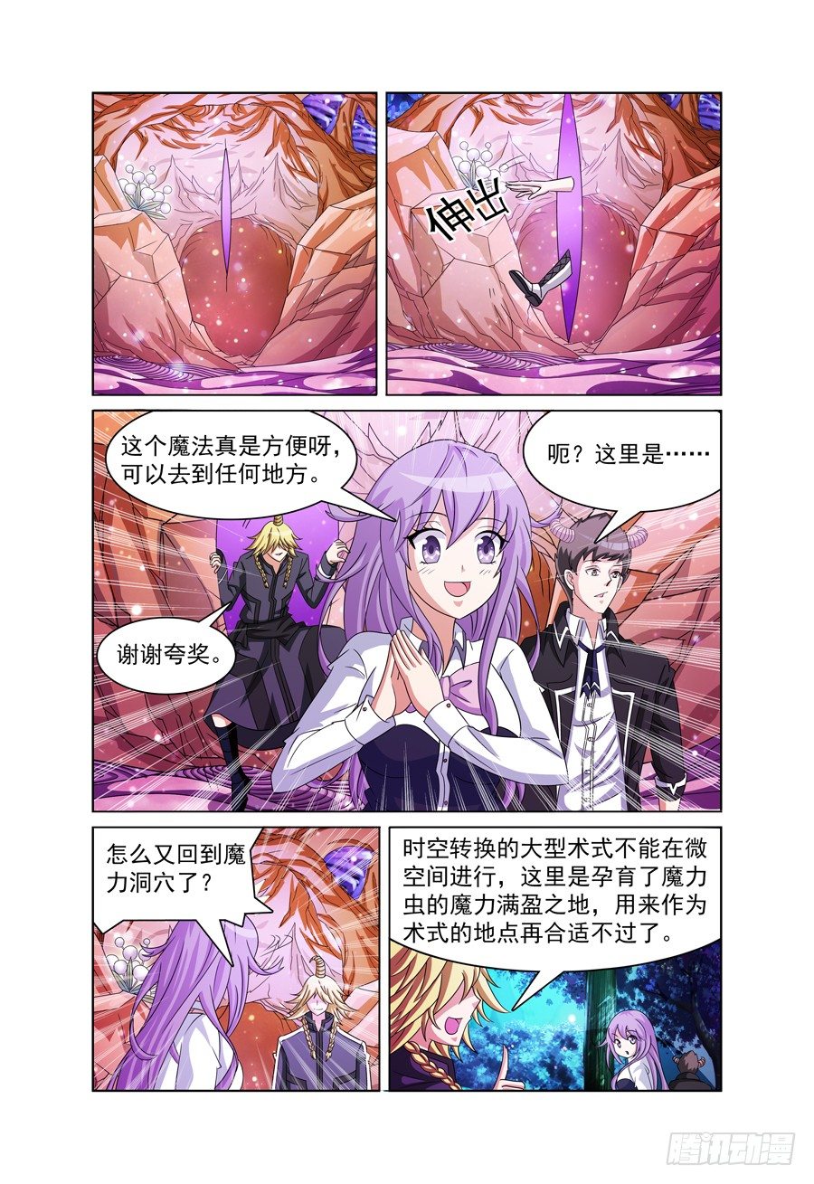 《我的逃亡恶魔》第11话 希伍德 第14页