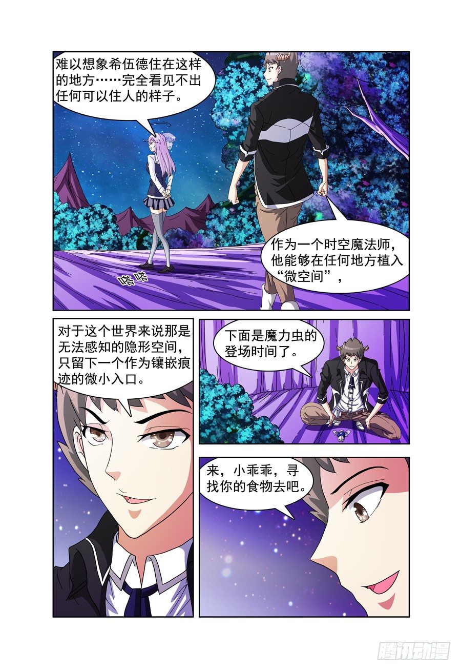 《我的逃亡恶魔》第11话 希伍德 第3页