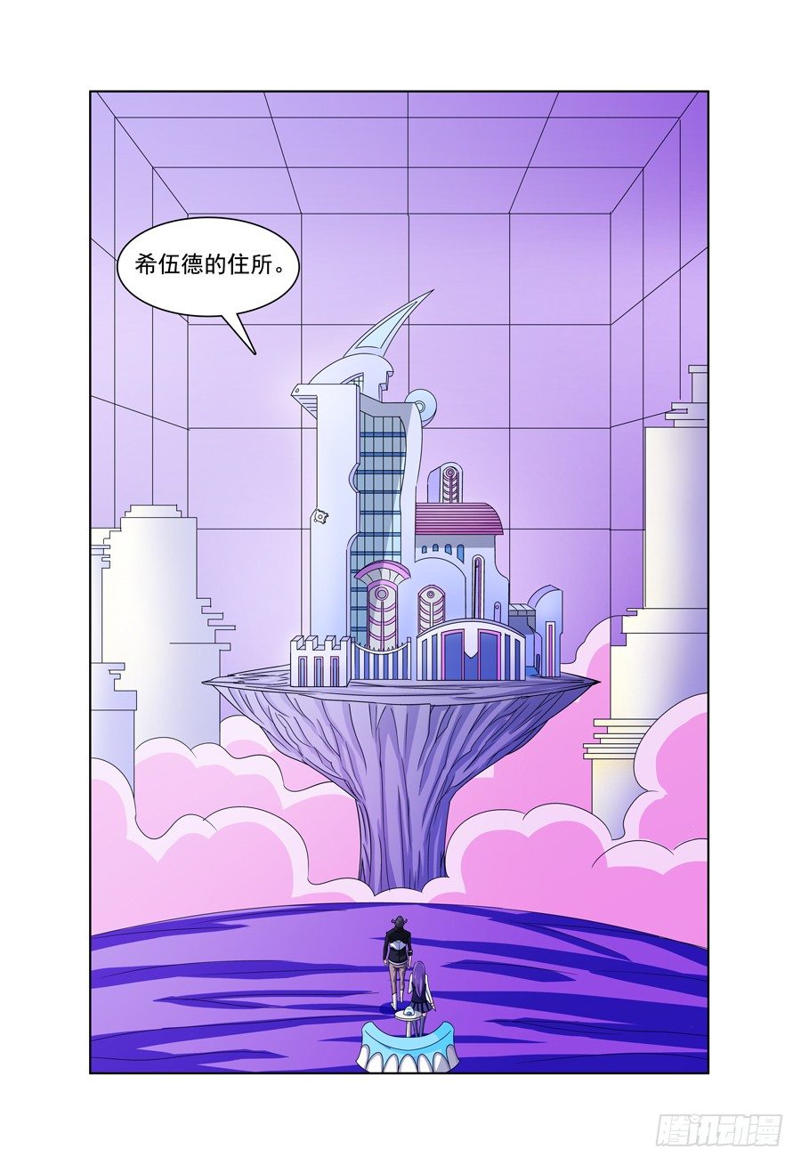 《我的逃亡恶魔》第11话 希伍德 第6页