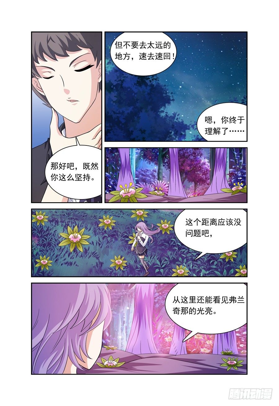 《我的逃亡恶魔》第9话 我要上厕所，你别跟来！ 第10页