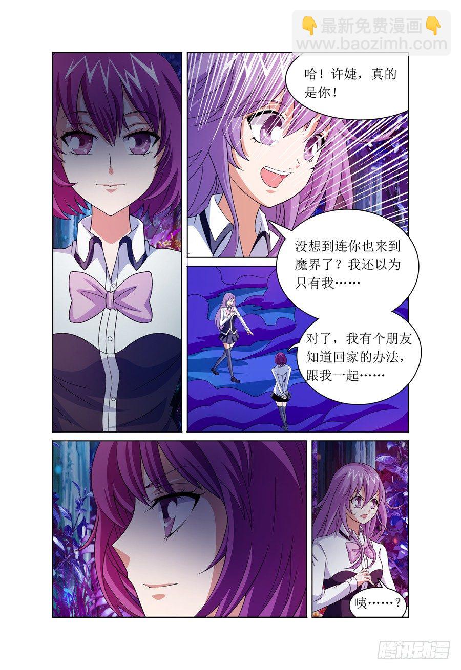 《我的逃亡恶魔》第9话 我要上厕所，你别跟来！ 第15页
