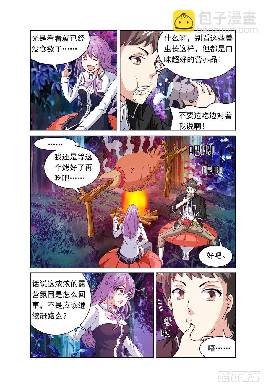 《我的逃亡恶魔》第9话 我要上厕所，你别跟来！ 第3页