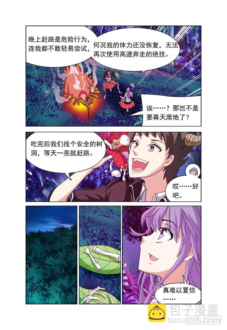 《我的逃亡恶魔》第9话 我要上厕所，你别跟来！ 第4页