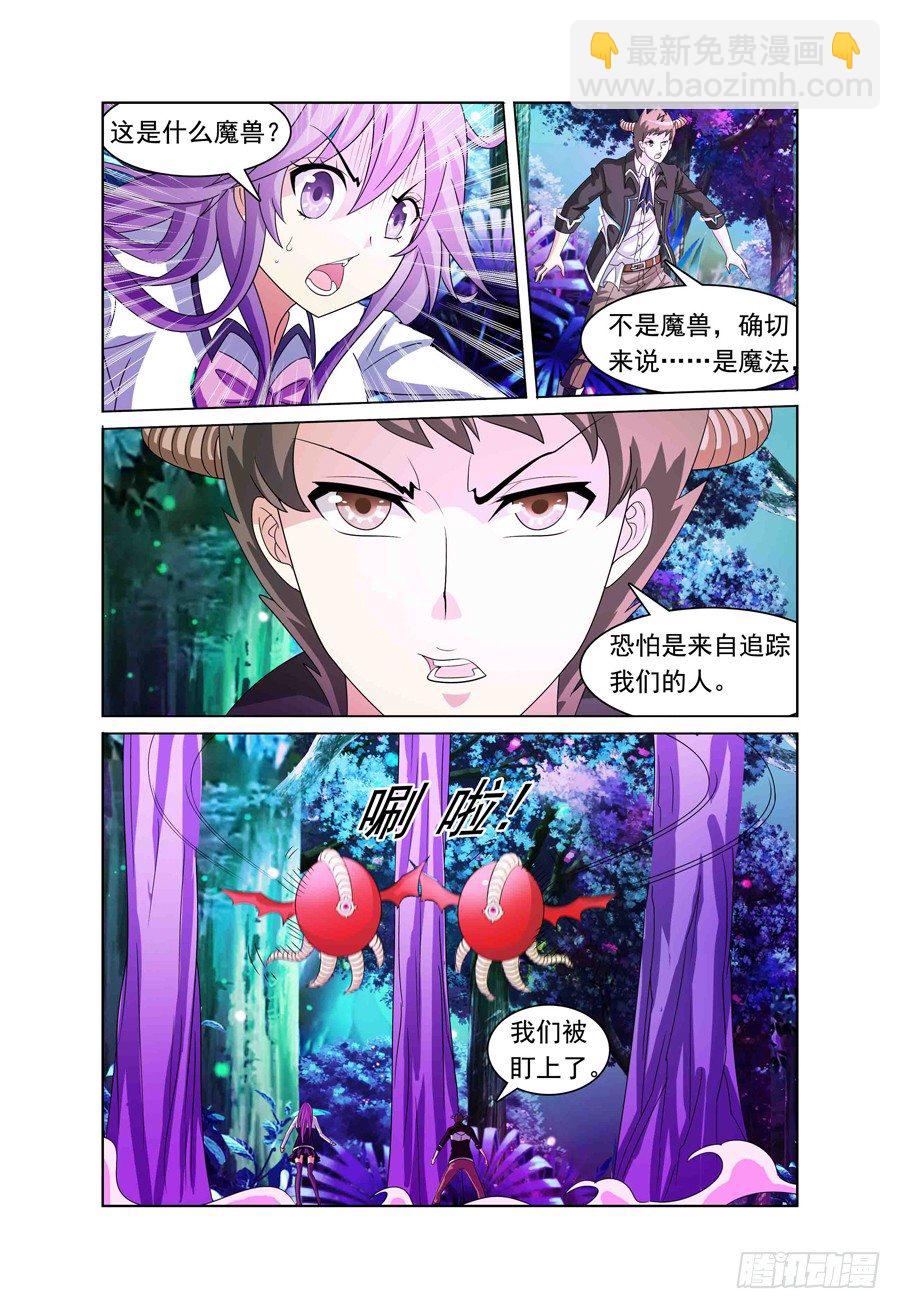 《我的逃亡恶魔》第10话 迷雾中的危机 第10页