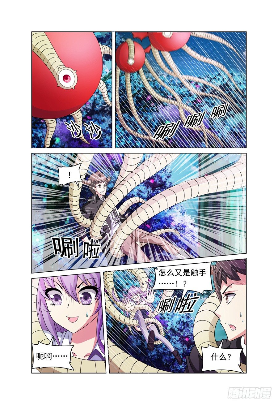 《我的逃亡恶魔》第10话 迷雾中的危机 第11页