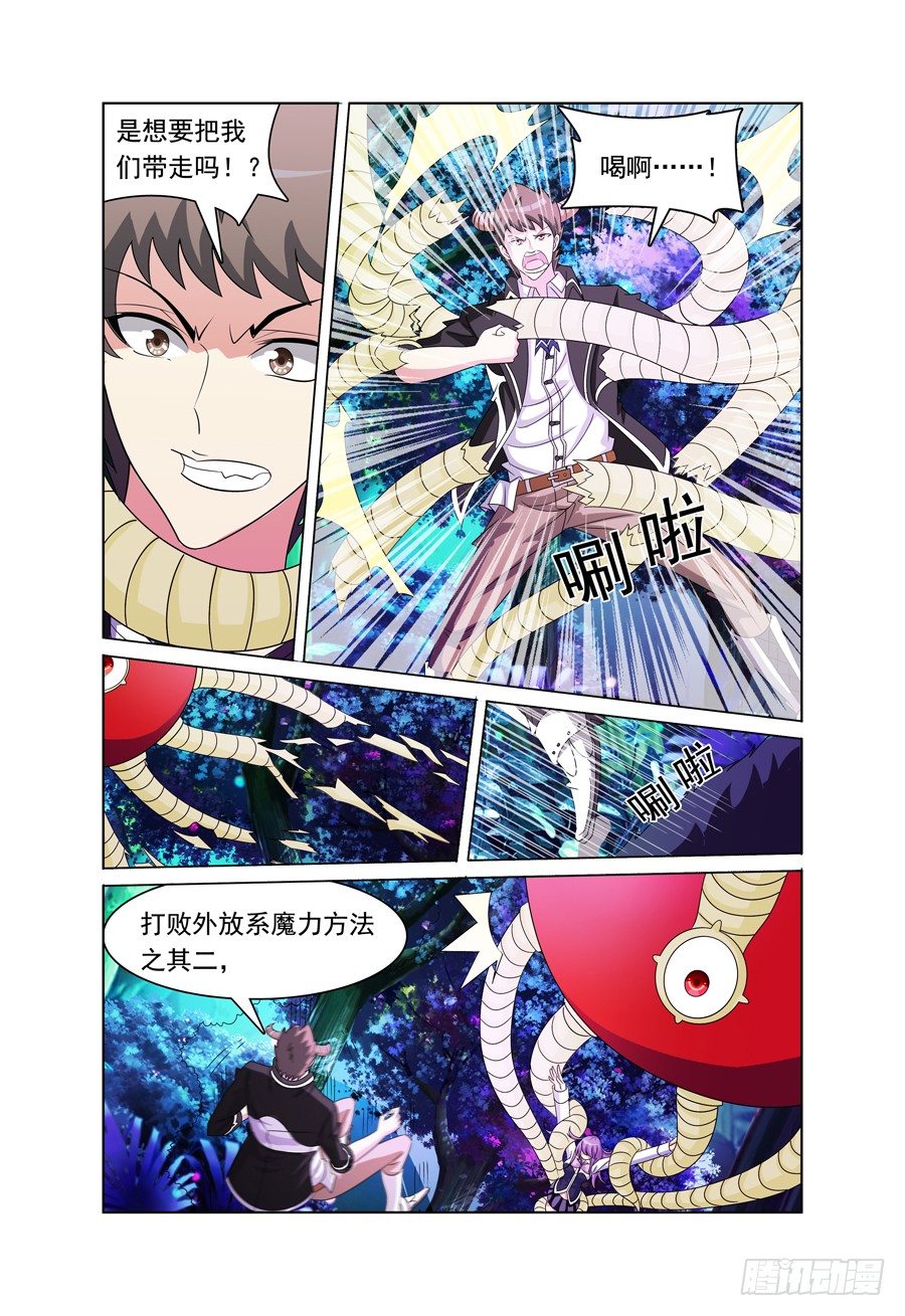 《我的逃亡恶魔》第10话 迷雾中的危机 第12页
