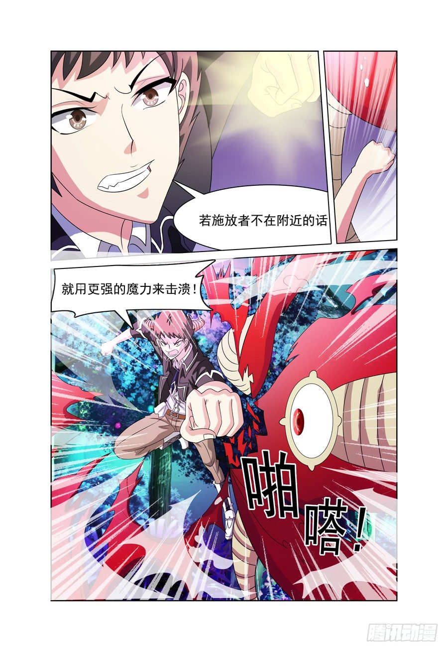 《我的逃亡恶魔》第10话 迷雾中的危机 第13页