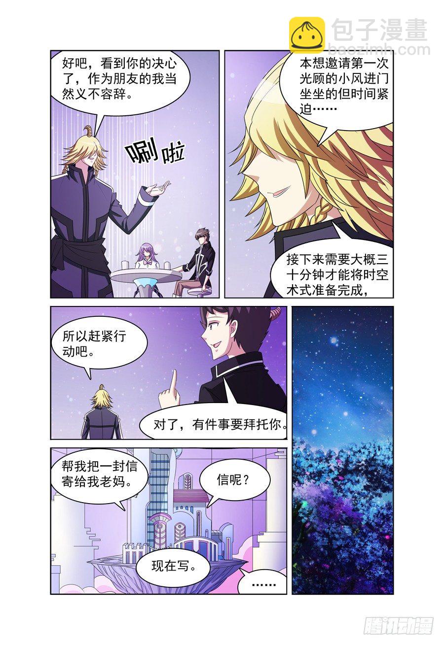 《我的逃亡恶魔》第11话 希伍德 第13页
