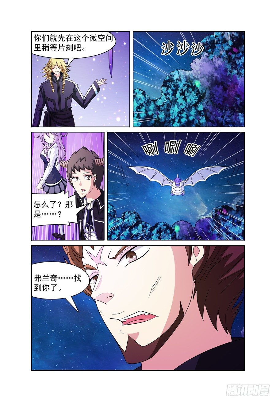 《我的逃亡恶魔》第11话 希伍德 第15页