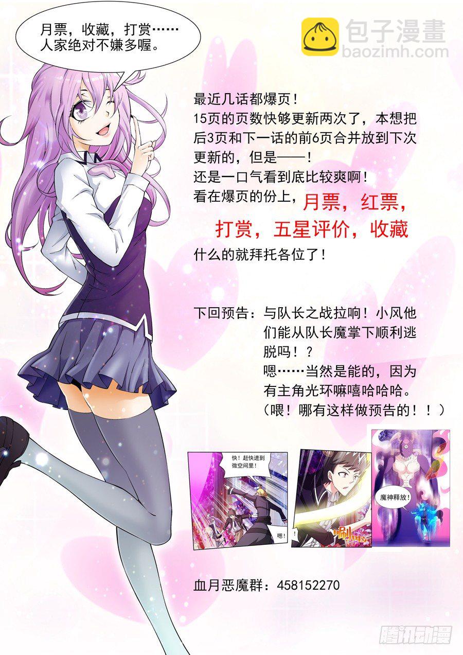 《我的逃亡恶魔》第11话 希伍德 第16页