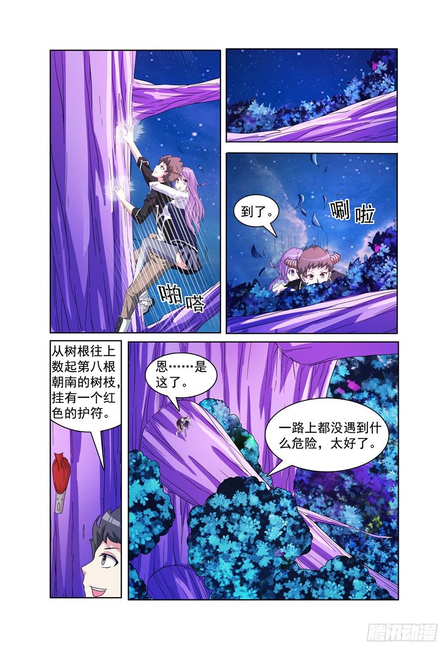 《我的逃亡恶魔》第11话 希伍德 第2页