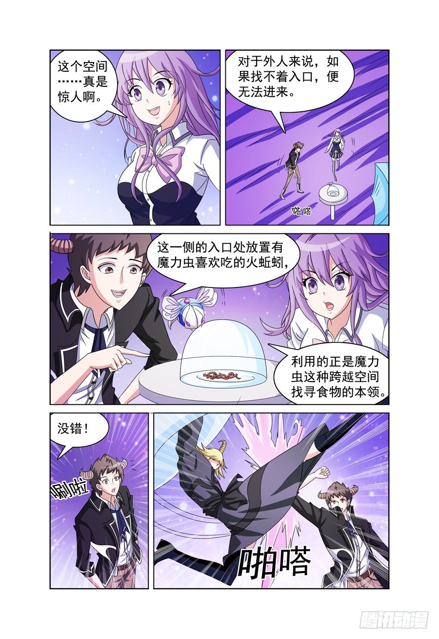《我的逃亡恶魔》第11话 希伍德 第7页