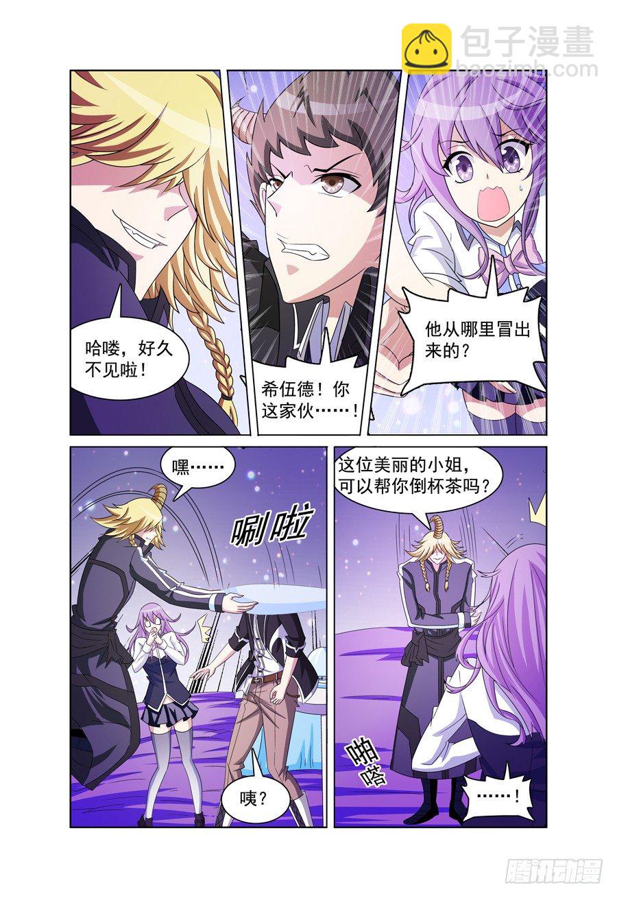 《我的逃亡恶魔》第11话 希伍德 第8页