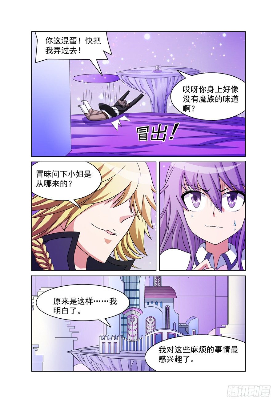 《我的逃亡恶魔》第11话 希伍德 第9页