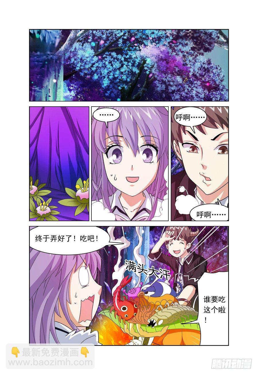 《我的逃亡恶魔》第9话 我要上厕所，你别跟来！ 第2页