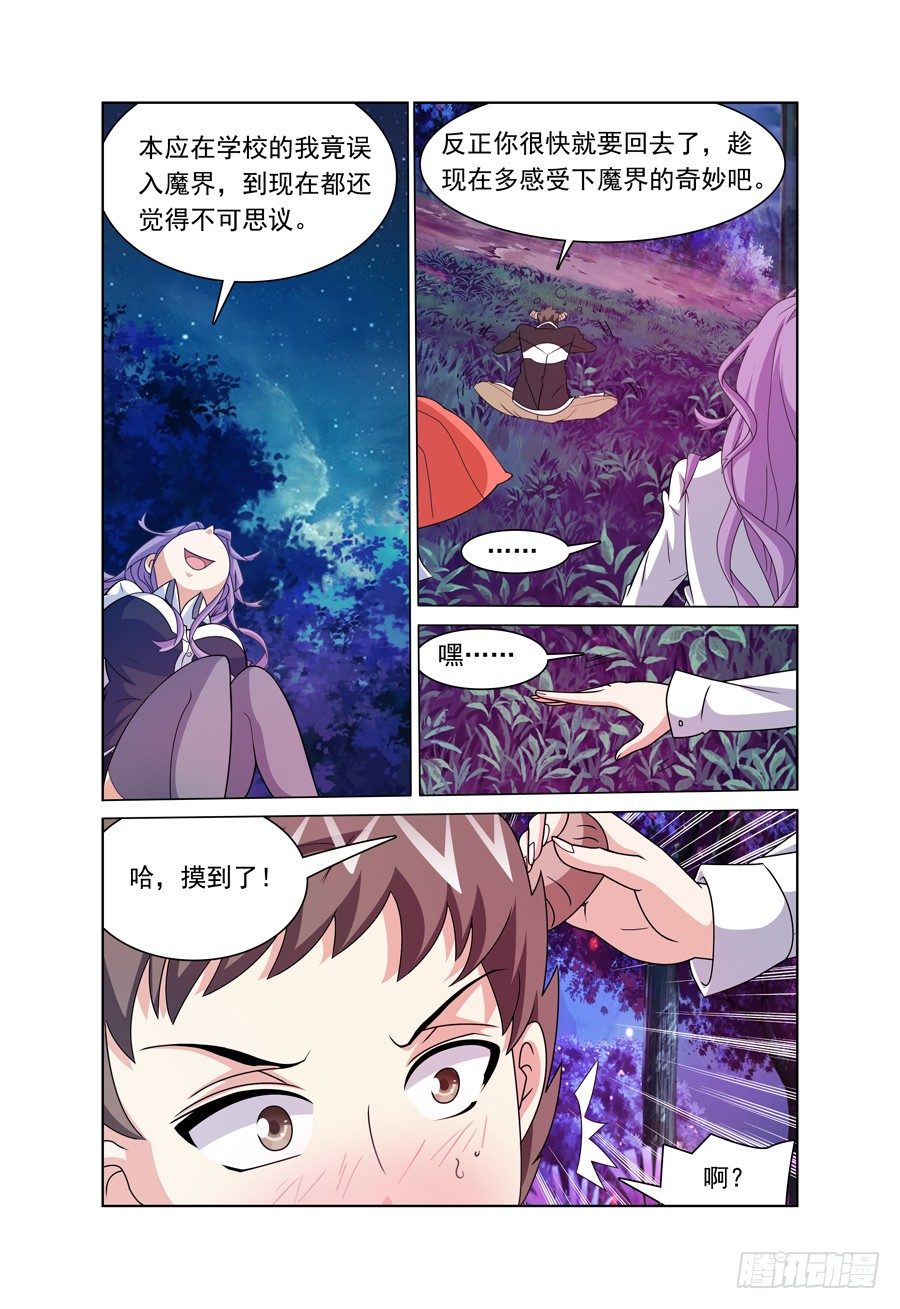 《我的逃亡恶魔》第9话 我要上厕所，你别跟来！ 第5页