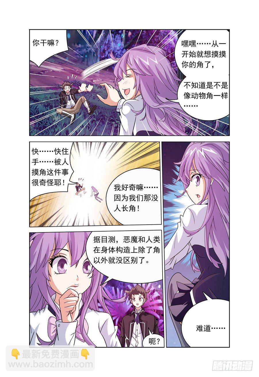 《我的逃亡恶魔》第9话 我要上厕所，你别跟来！ 第6页