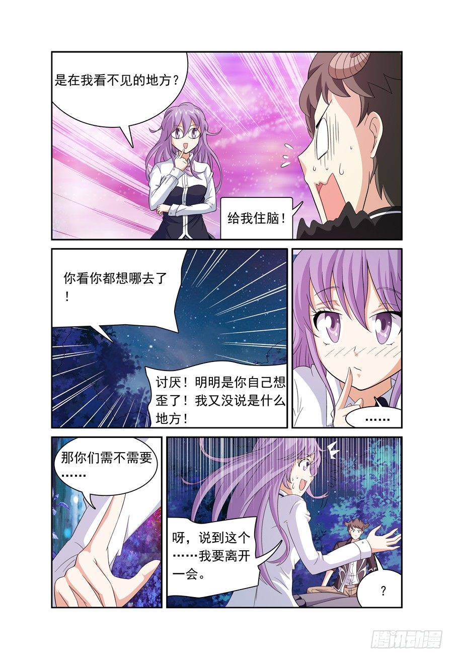 《我的逃亡恶魔》第9话 我要上厕所，你别跟来！ 第7页
