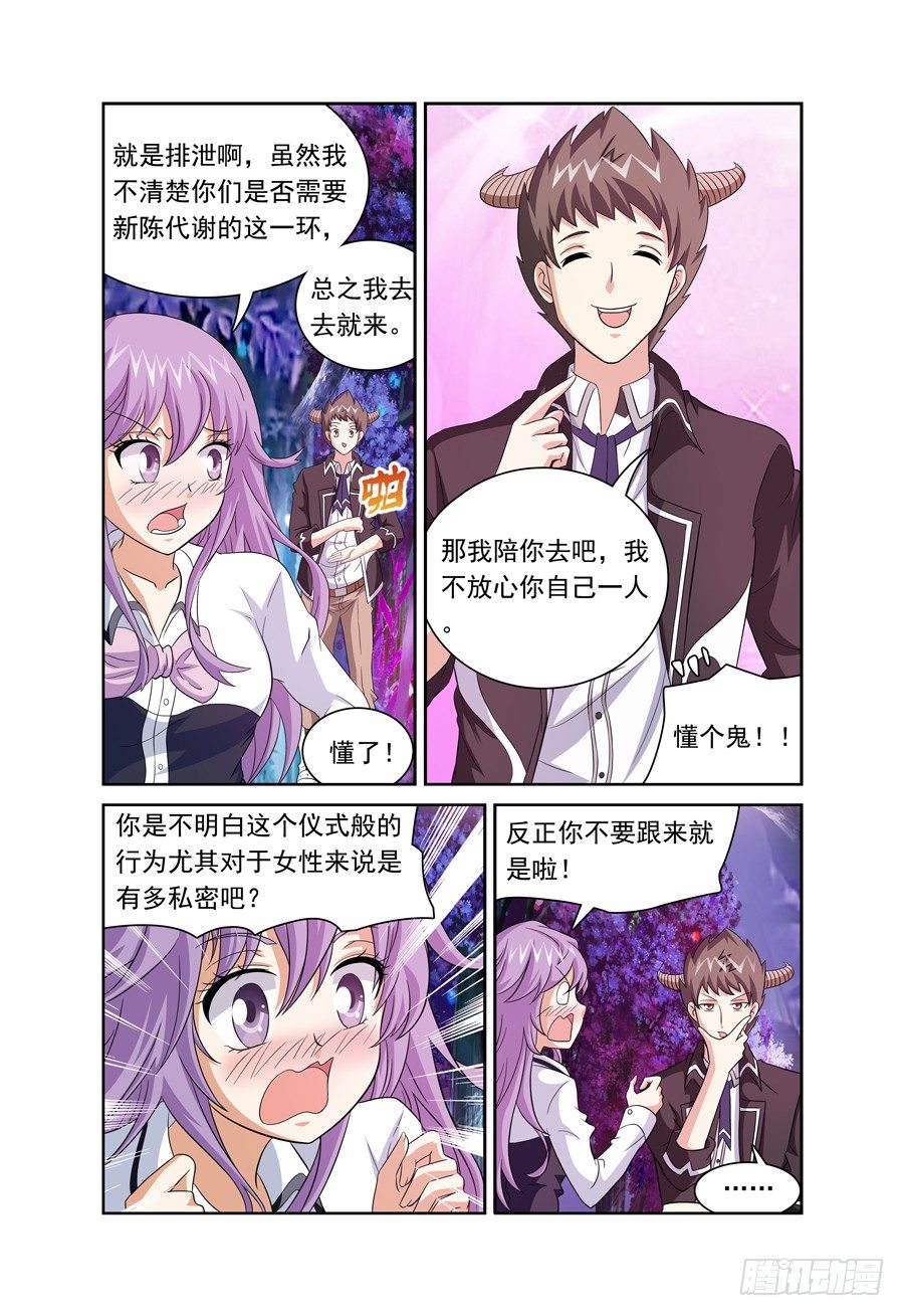 《我的逃亡恶魔》第9话 我要上厕所，你别跟来！ 第9页