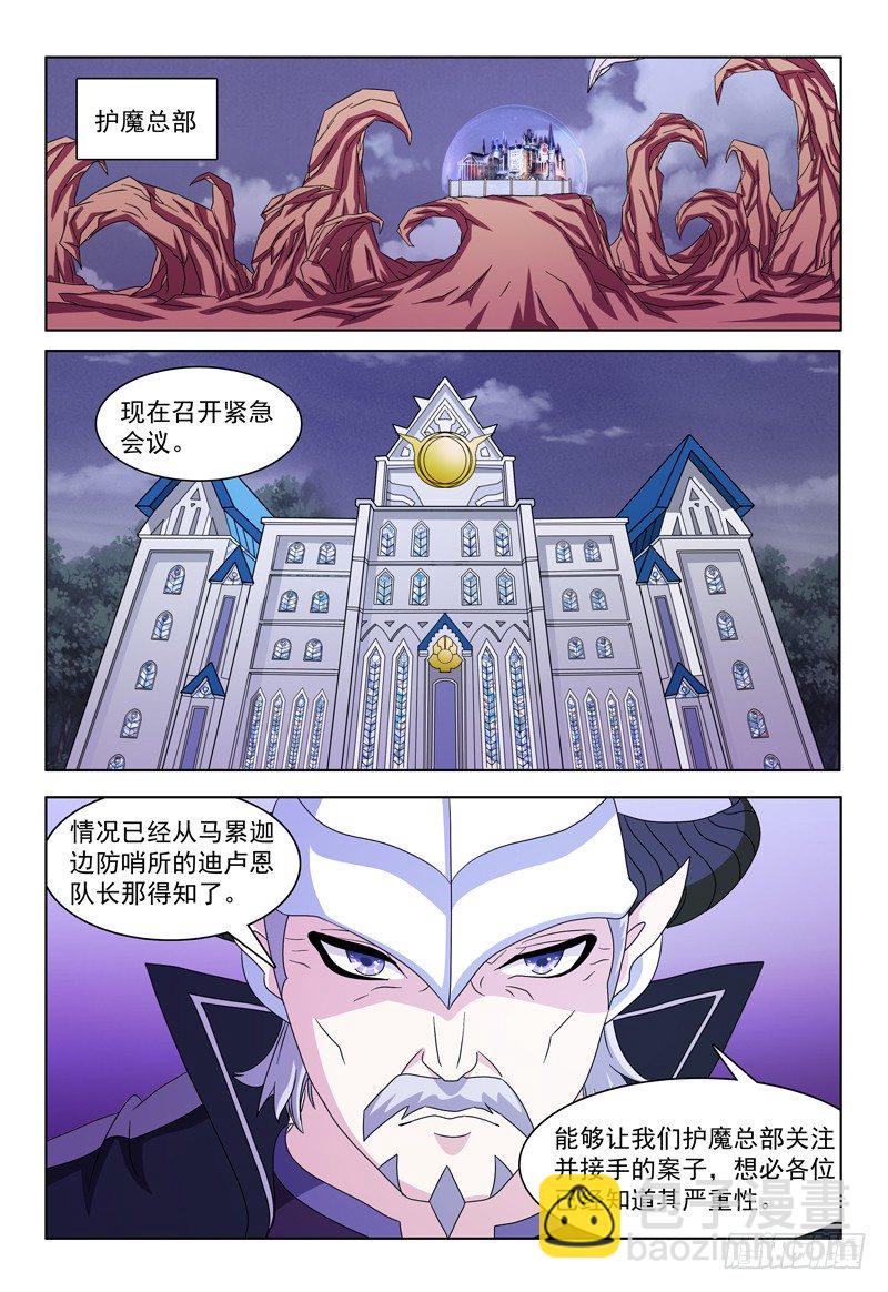 《我的逃亡恶魔》第14话 Hello！人间界！ 第11页