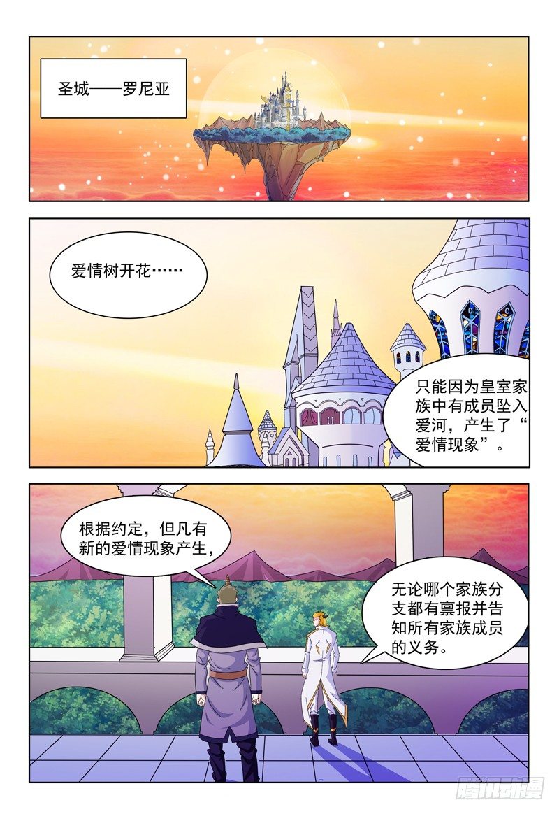 《我的逃亡恶魔》第14话 Hello！人间界！ 第13页