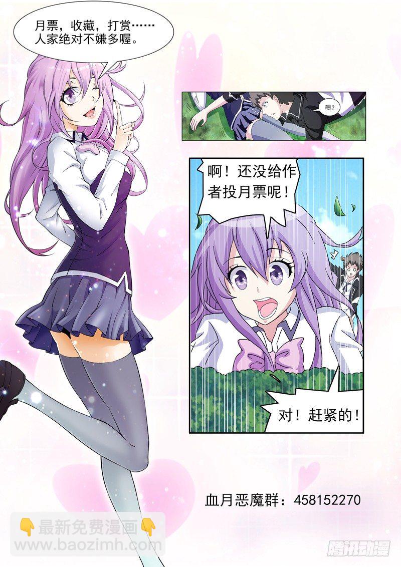 《我的逃亡恶魔》第14话 Hello！人间界！ 第15页