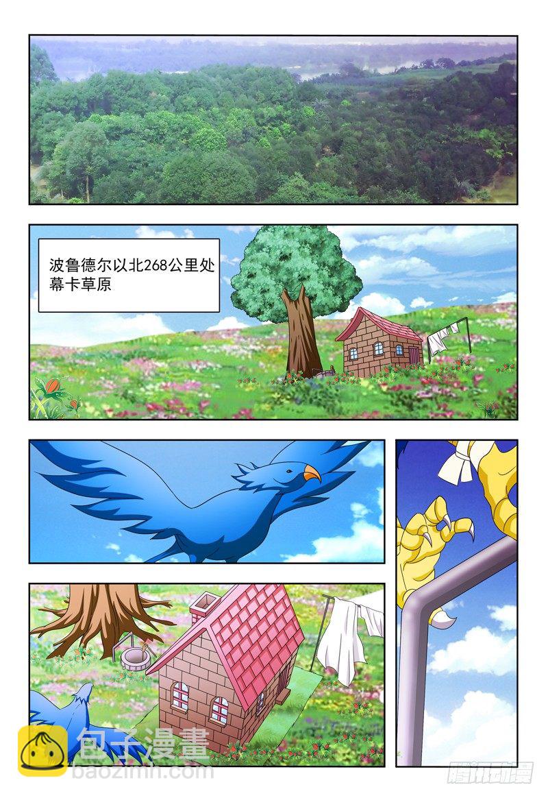 《我的逃亡恶魔》第14话 Hello！人间界！ 第3页