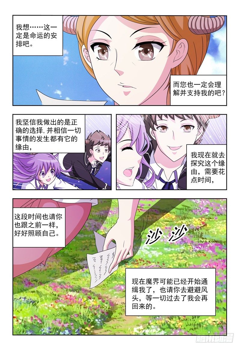 《我的逃亡恶魔》第14话 Hello！人间界！ 第5页