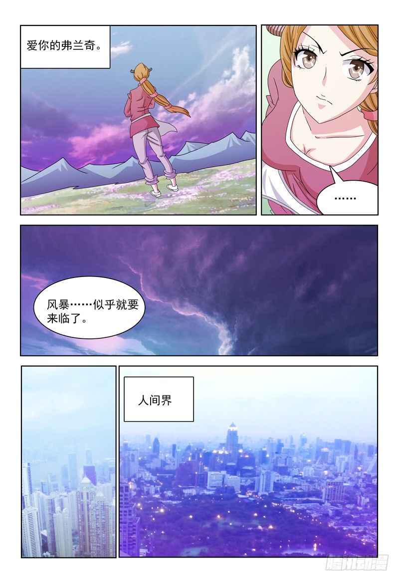 《我的逃亡恶魔》第14话 Hello！人间界！ 第6页