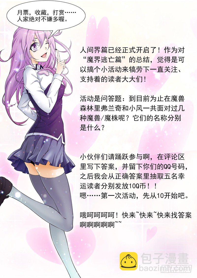 《我的逃亡恶魔》第15话 你cos的是哪个角色 第15页