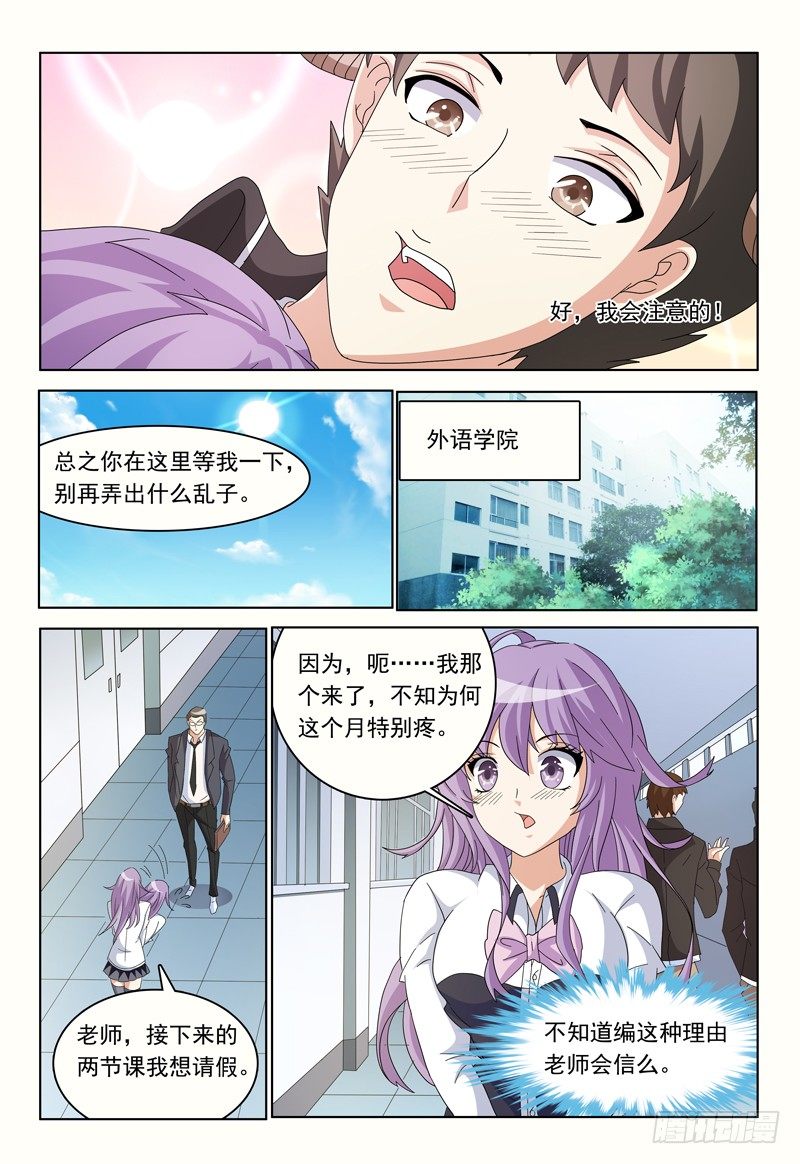 《我的逃亡恶魔》第15话 你cos的是哪个角色 第8页